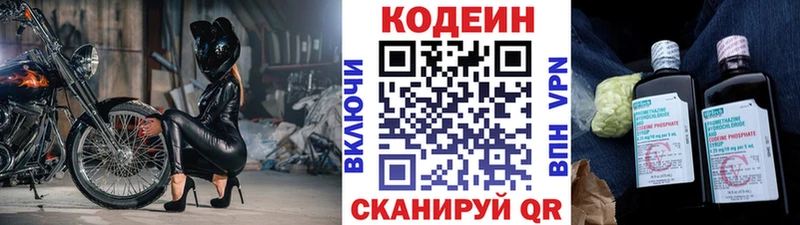Кодеин Purple Drank  Наволоки 